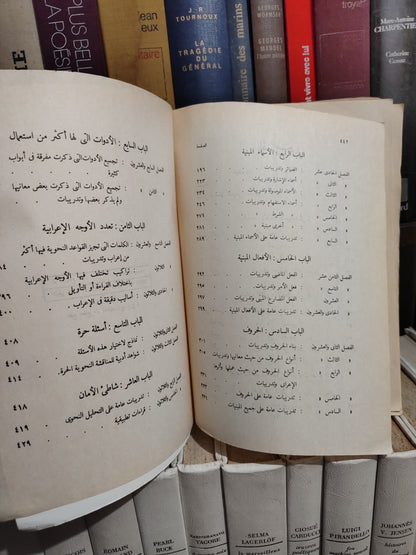 ابراهيم - النحو الوظيفي