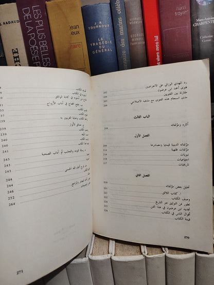 الجيدي - ابن عرضون الكبير