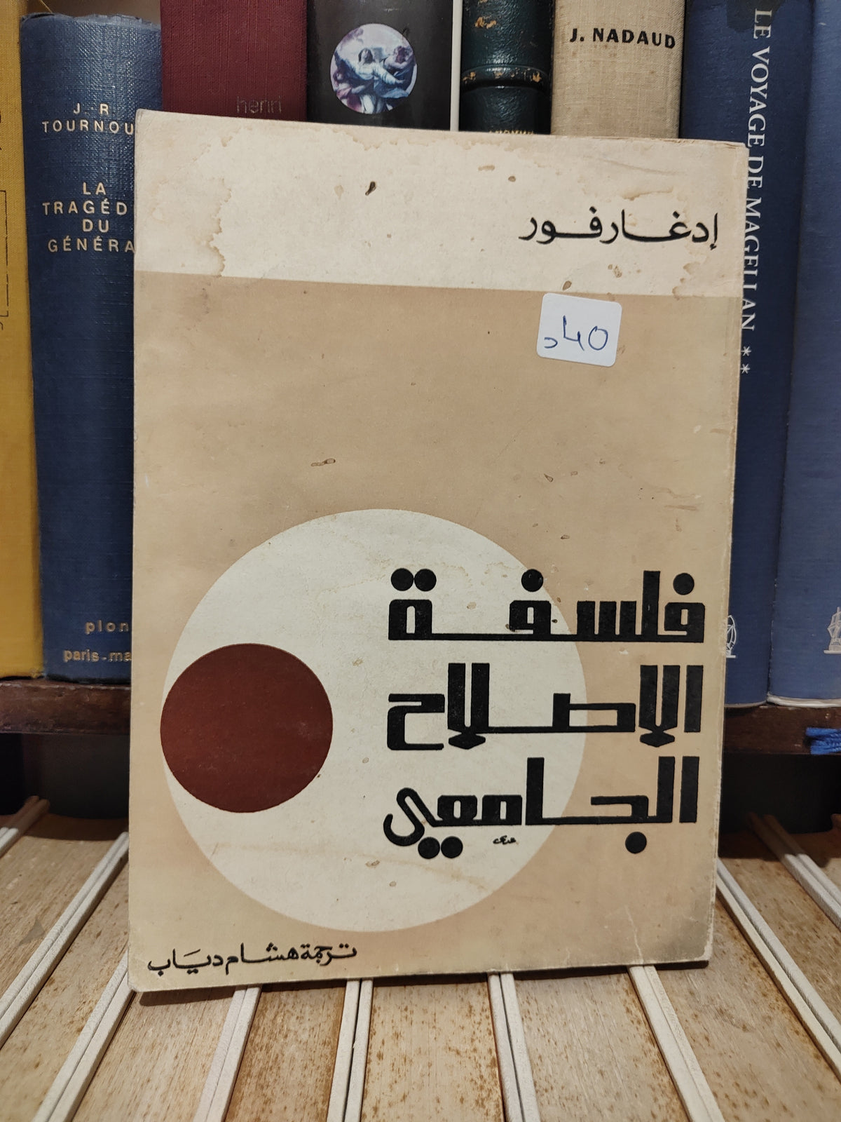 ادغارفولر - فلسفة الاصلاح الجامعي