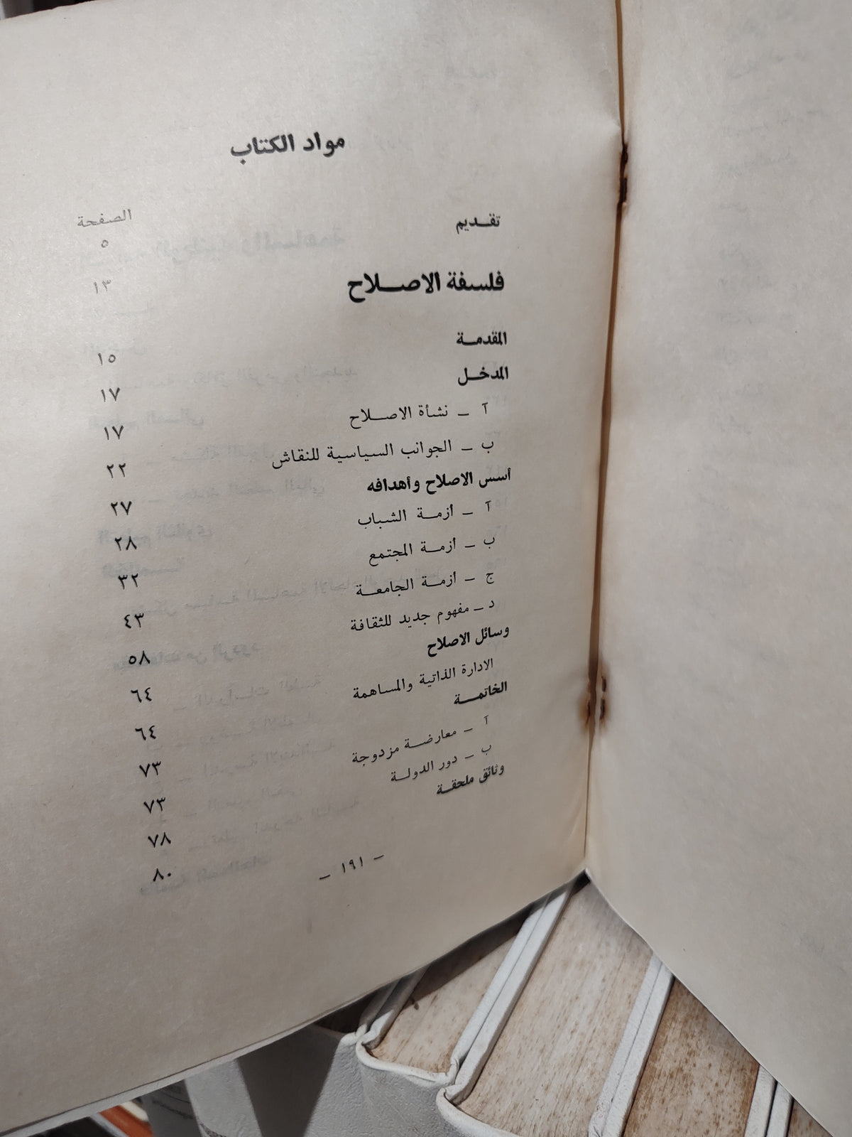ادغارفولر - فلسفة الاصلاح الجامعي