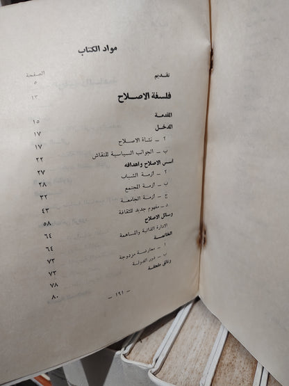 ادغارفولر - فلسفة الاصلاح الجامعي