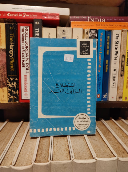 ستوتزل - ايتطلاع الراي العام