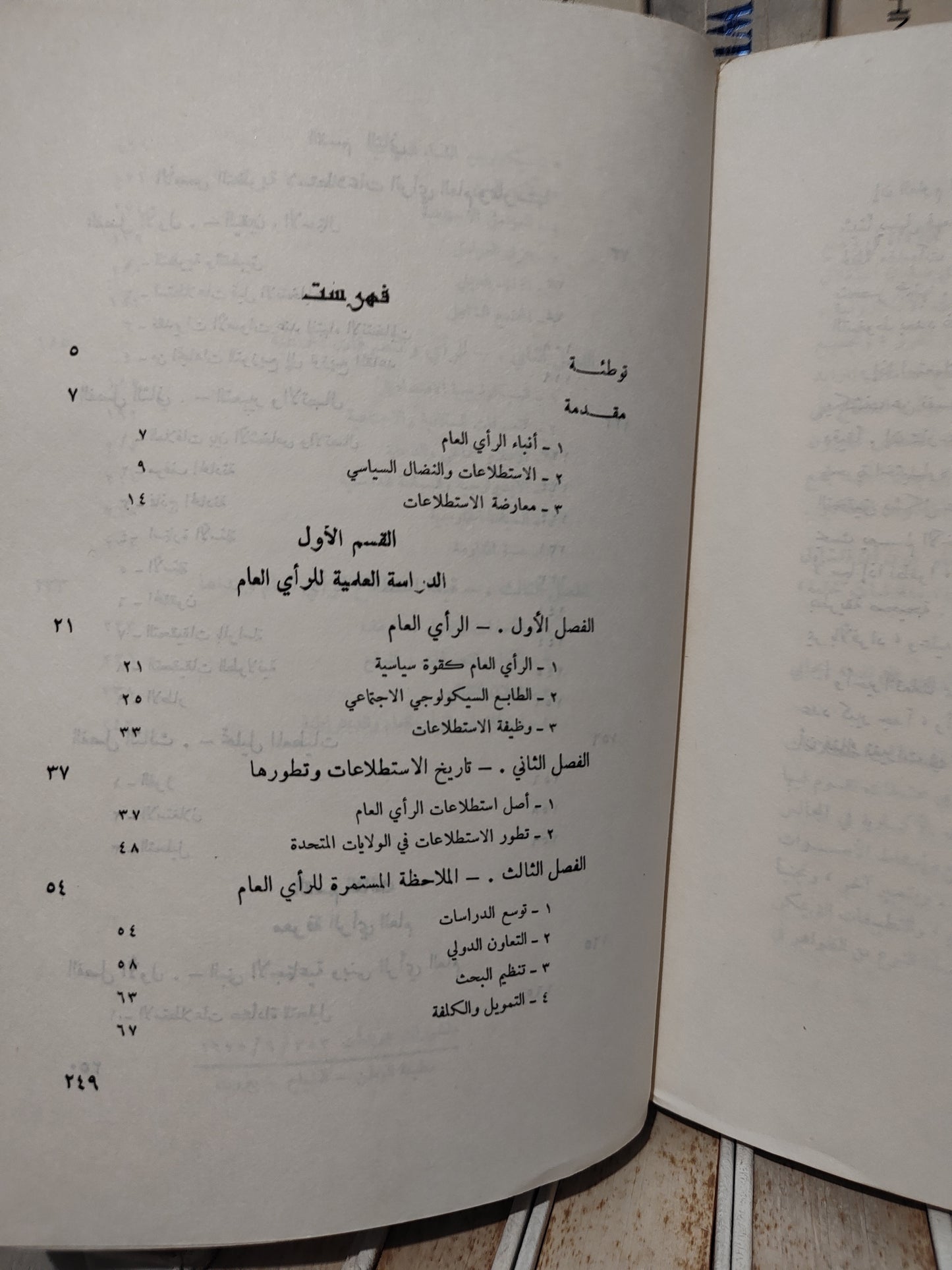 ستوتزل - ايتطلاع الراي العام