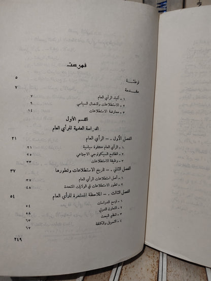 ستوتزل - ايتطلاع الراي العام