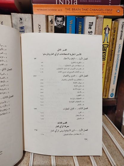 ستوتزل - ايتطلاع الراي العام