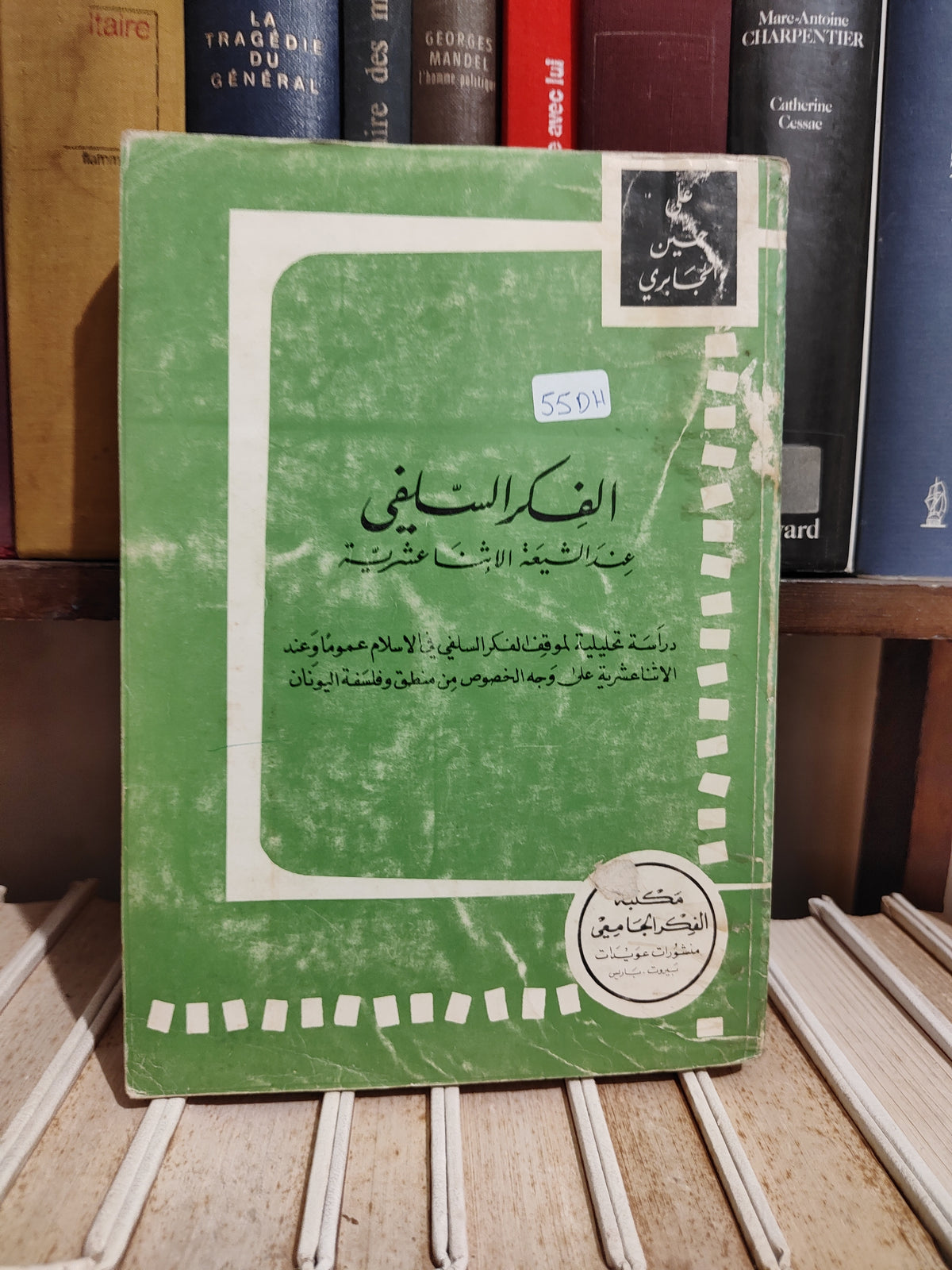 الجابري - الفكر السلفي