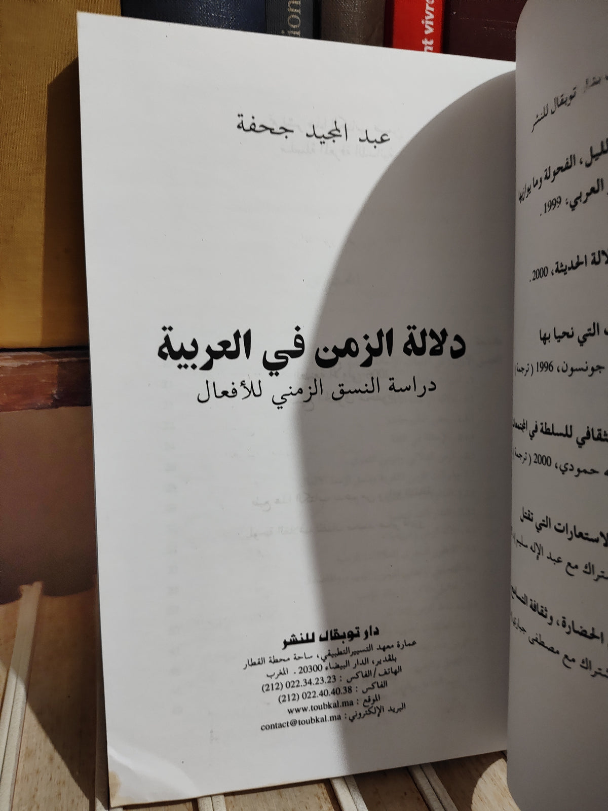 جحفة - دلالة الزمن في العربية دراسة النسق الزمني للأفعال
