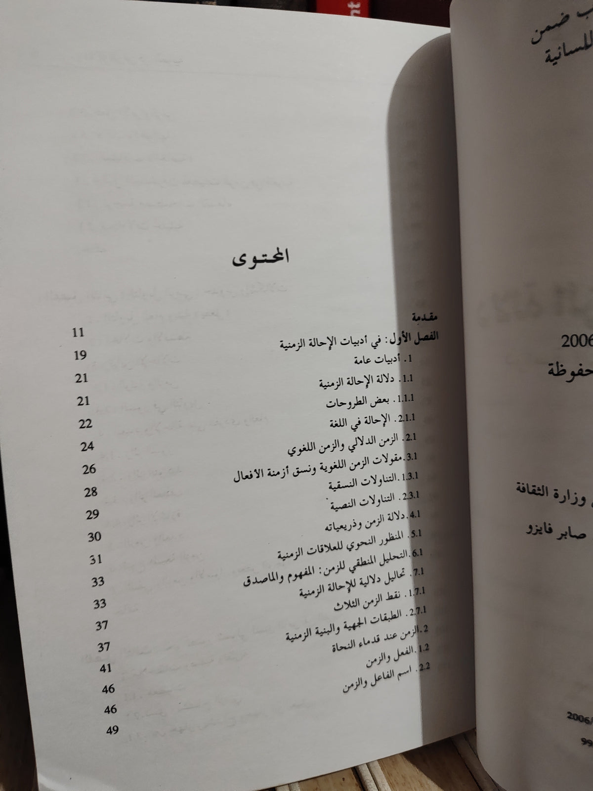 جحفة - دلالة الزمن في العربية دراسة النسق الزمني للأفعال