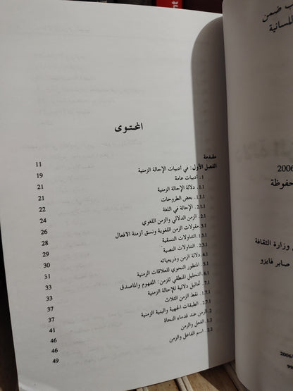 جحفة - دلالة الزمن في العربية دراسة النسق الزمني للأفعال