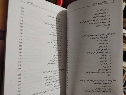 جحفة - دلالة الزمن في العربية دراسة النسق الزمني للأفعال
