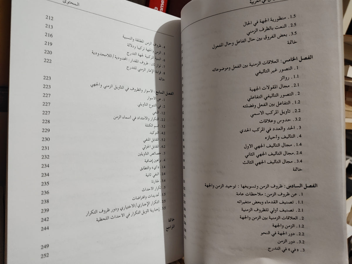 جحفة - دلالة الزمن في العربية دراسة النسق الزمني للأفعال
