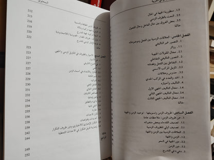 جحفة - دلالة الزمن في العربية دراسة النسق الزمني للأفعال