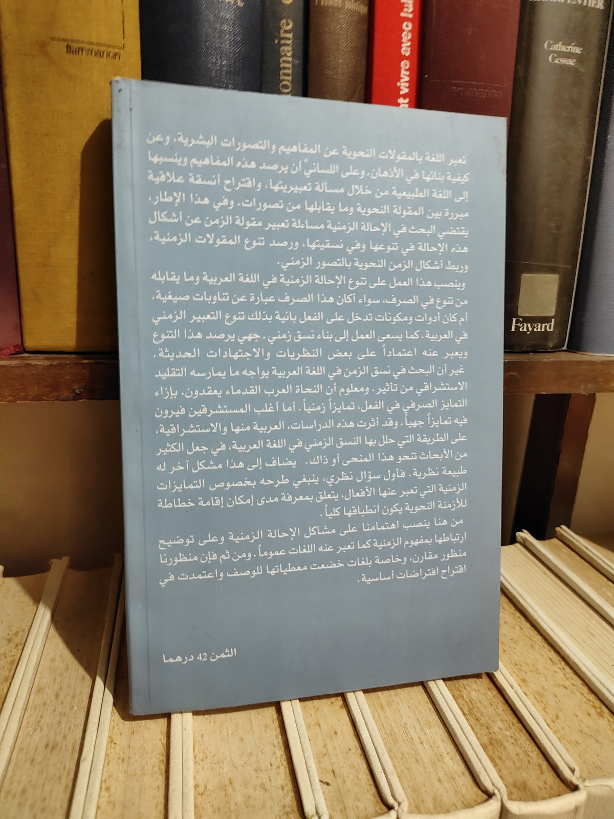 جحفة - دلالة الزمن في العربية دراسة النسق الزمني للأفعال