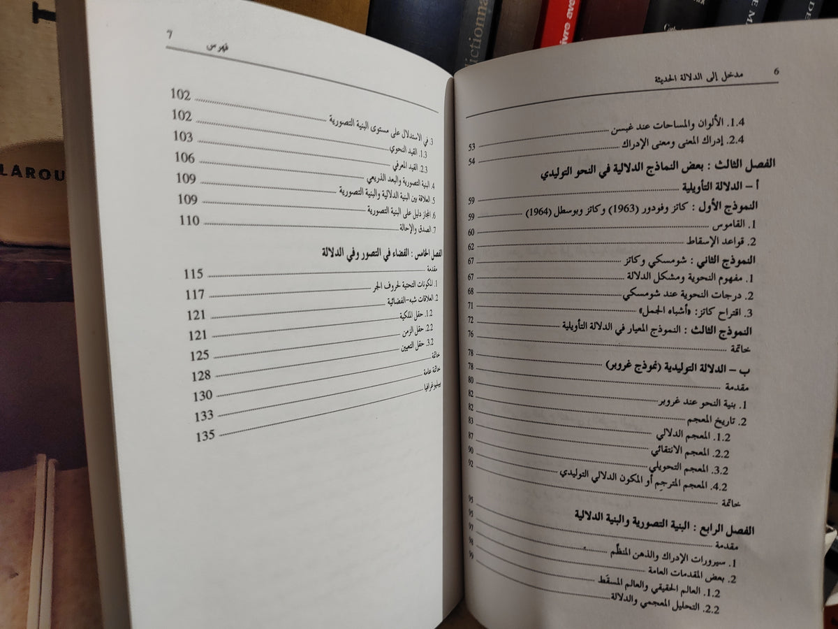 جحفة - مدخل الى الدلالة الحديثة