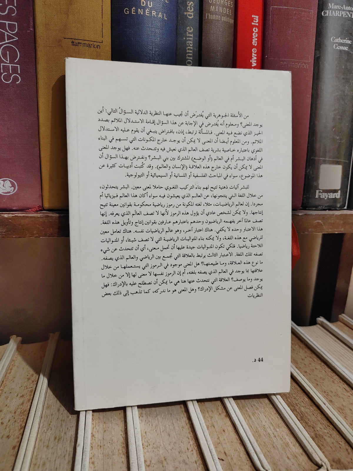 جحفة - مدخل الى الدلالة الحديثة