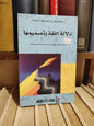 جاكندوف - دلالة اللغة و تصميمها