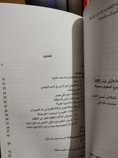 جاكندوف - دلالة اللغة و تصميمها