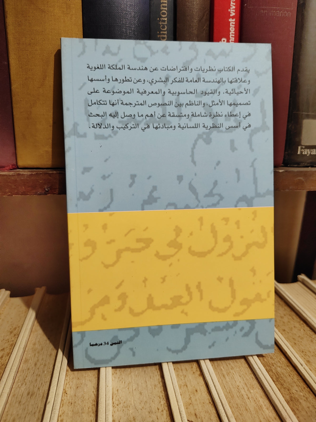 جاكندوف - دلالة اللغة و تصميمها