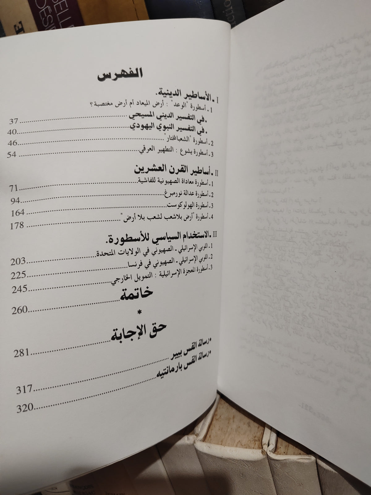 جارودي - الاساطير الؤسسة للسياية الاسرائيلية