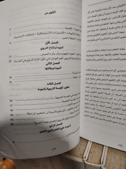 وهبة - جودة الجودة في التربية