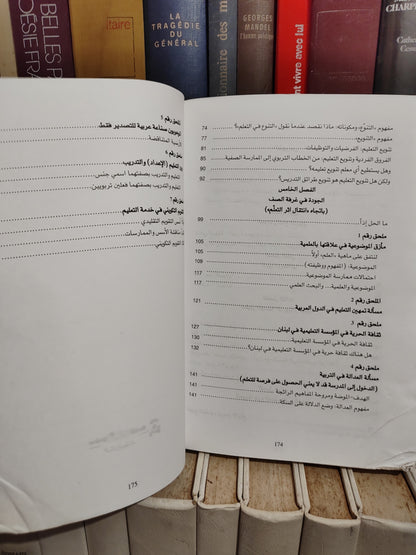 وهبة - جودة الجودة في التربية