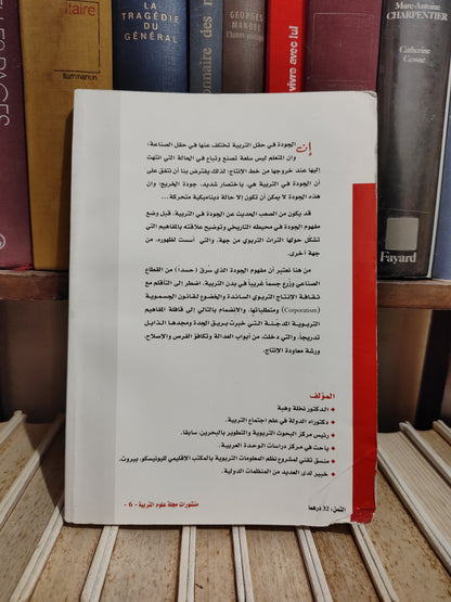 وهبة - جودة الجودة في التربية