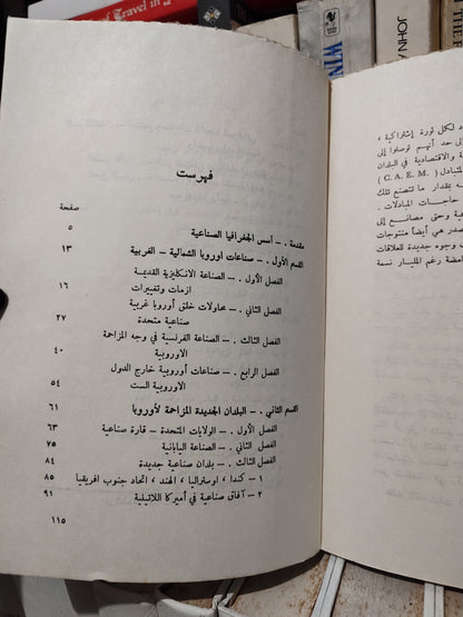 جورج - جغرافية العالم الصناعية