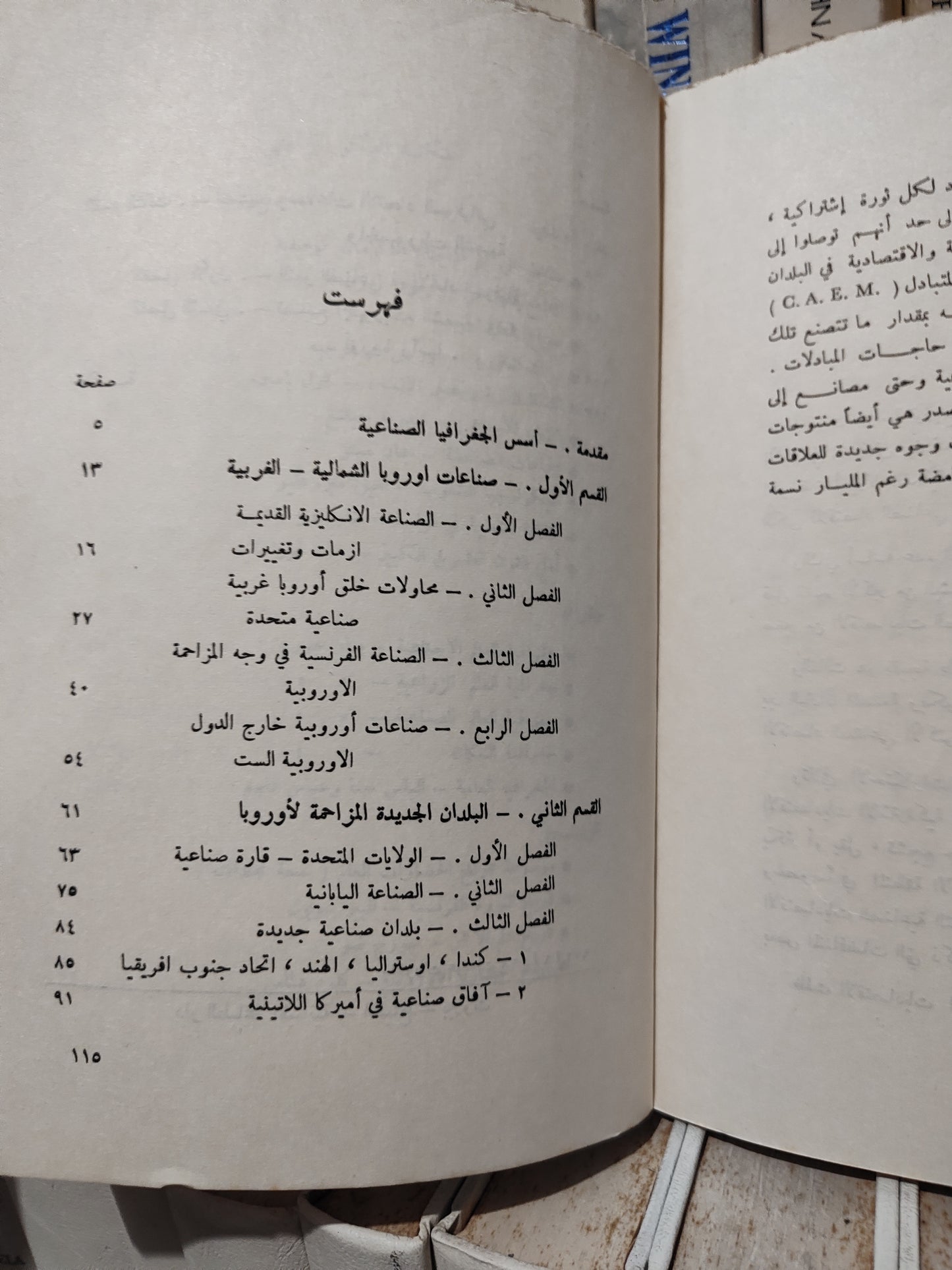 جورج - جغرافية العالم الصناعية