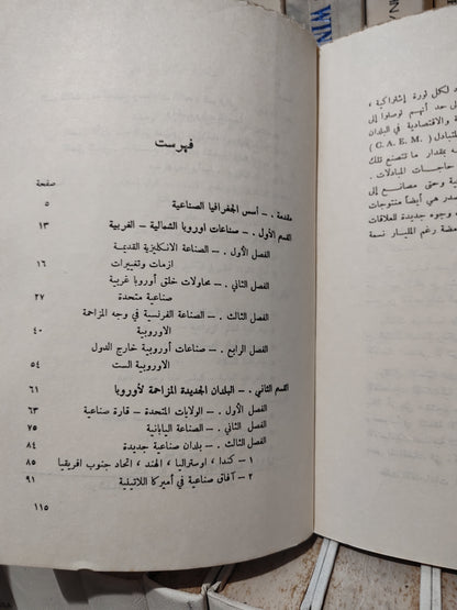 جورج - جغرافية العالم الصناعية