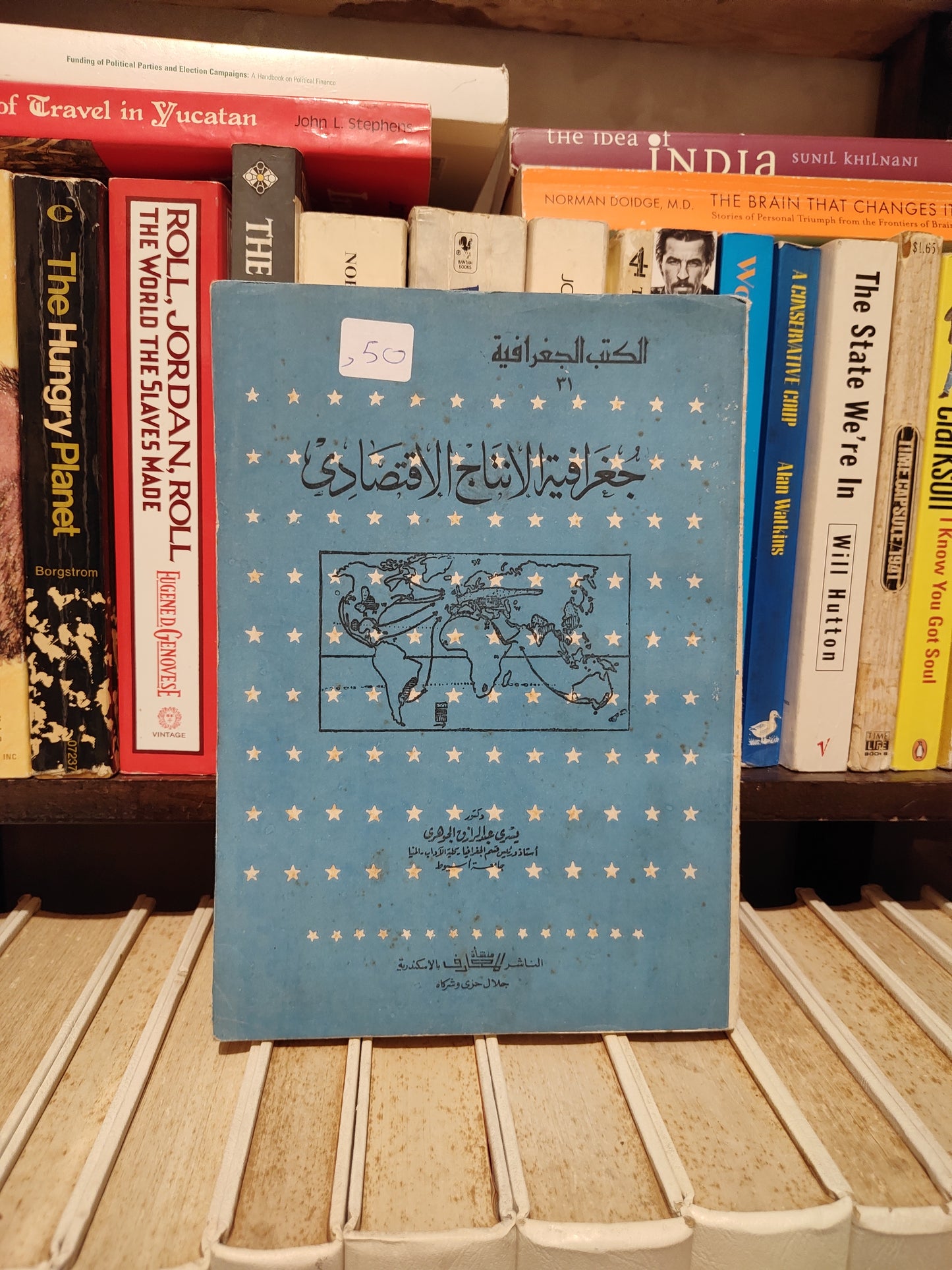 الجوهري - جغرافية الانتاج الاقتصادي