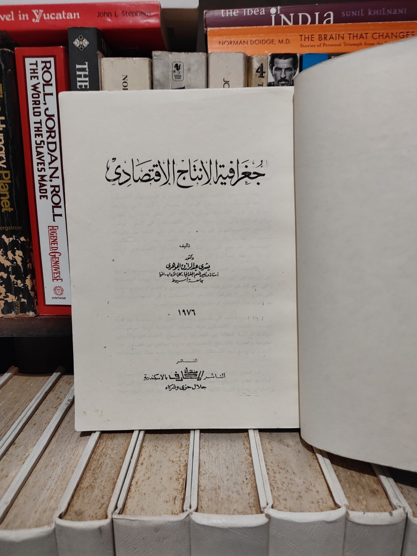 الجوهري - جغرافية الانتاج الاقتصادي