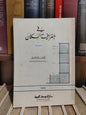 وهيبة - في جغرافية السكان