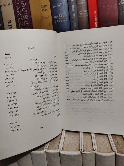 وهيبة - في جغرافية السكان