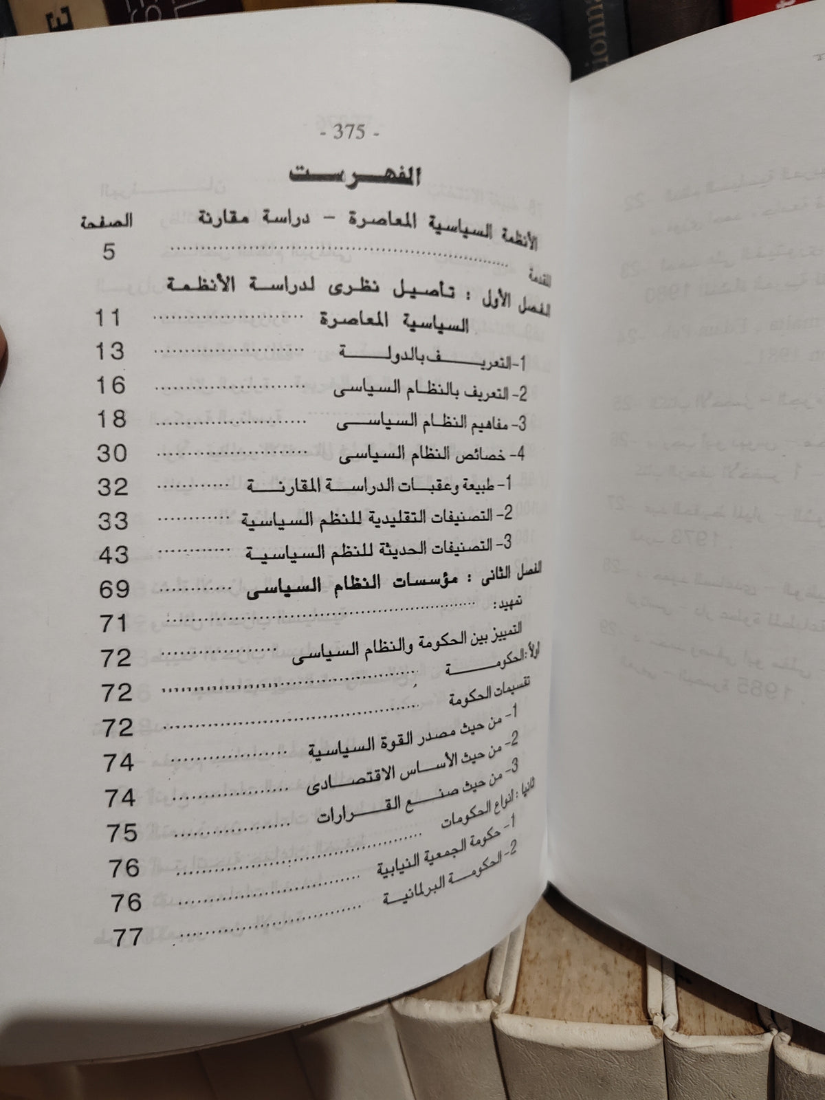الجوجو - الأنظمة السياسة المقارنة