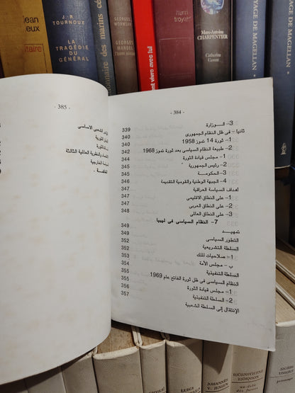 الجوجو - الأنظمة السياسة المقارنة