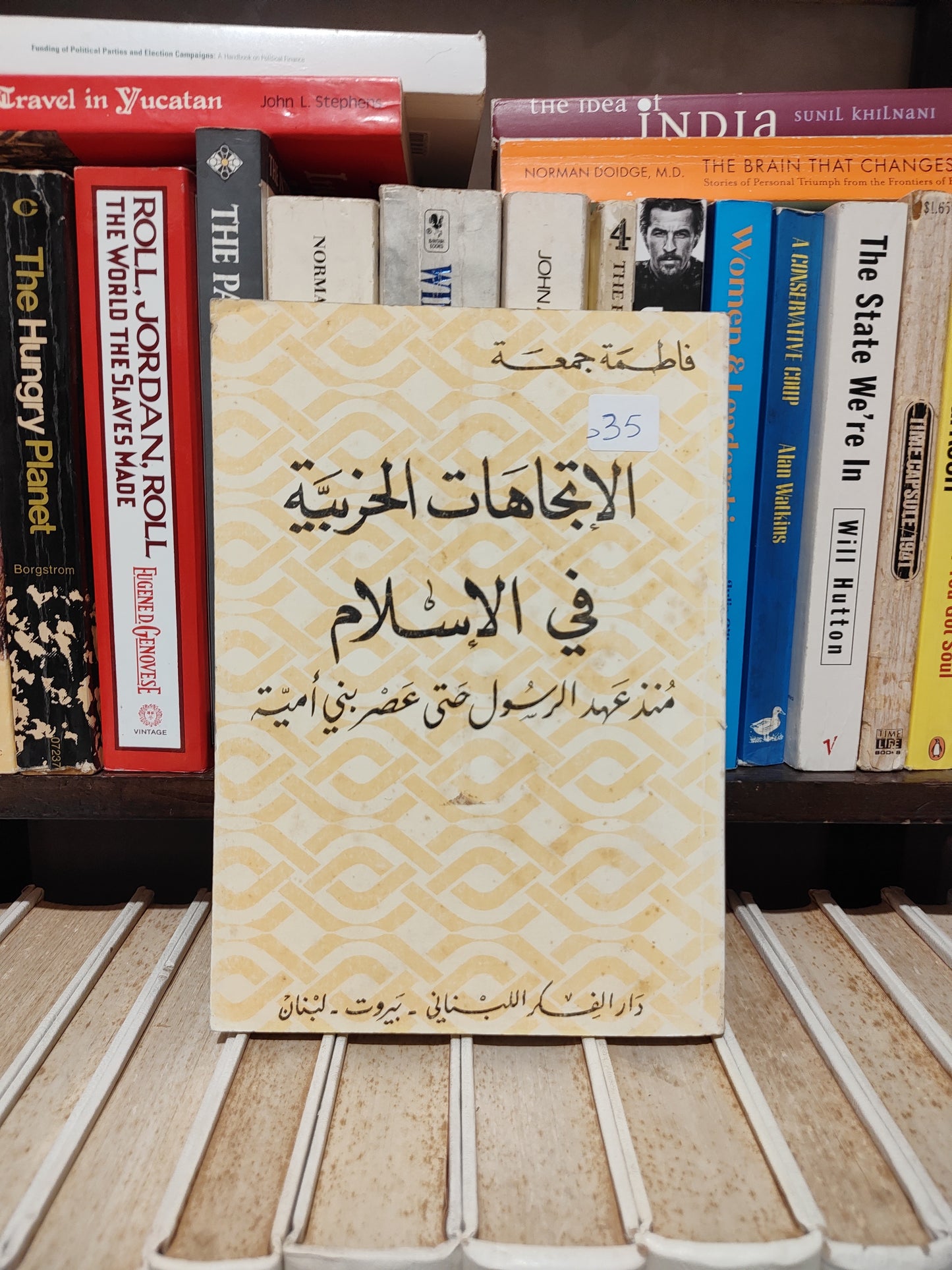 جمعة - الاتجاهات الحزبية في الاسلام