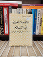 جمعة - الاتجاهات الحزبية في الاسلام