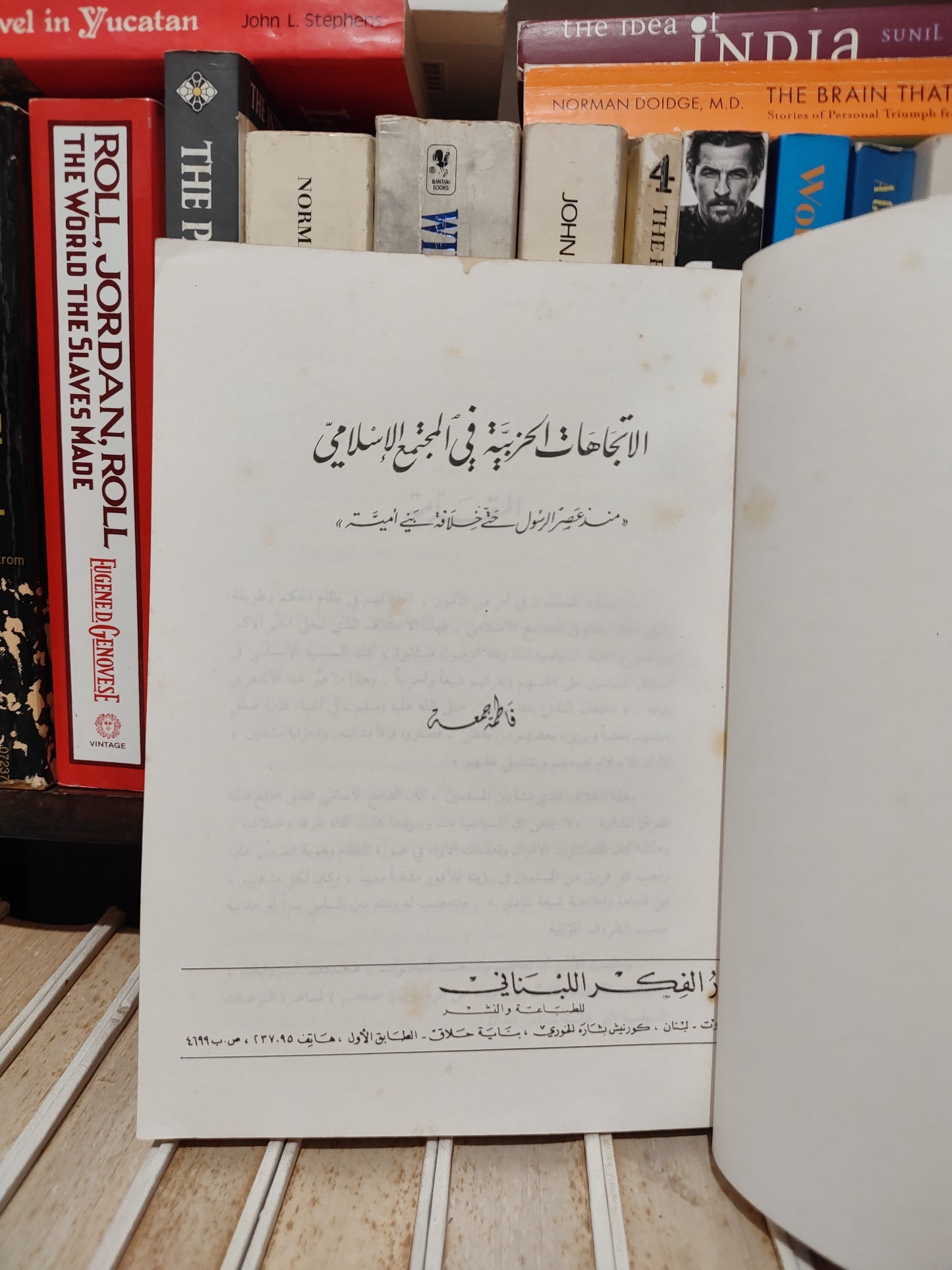 جمعة - الاتجاهات الحزبية في الاسلام