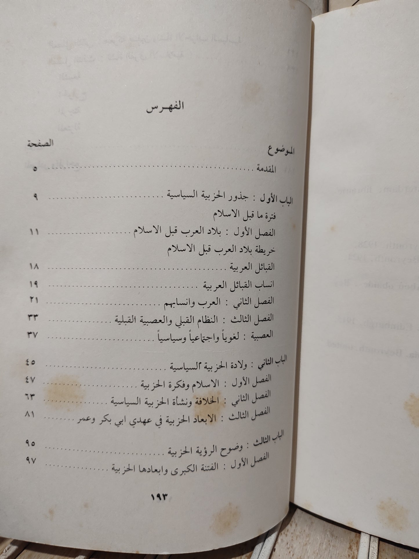 جمعة - الاتجاهات الحزبية في الاسلام