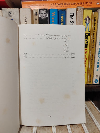 جمعة - الاتجاهات الحزبية في الاسلام