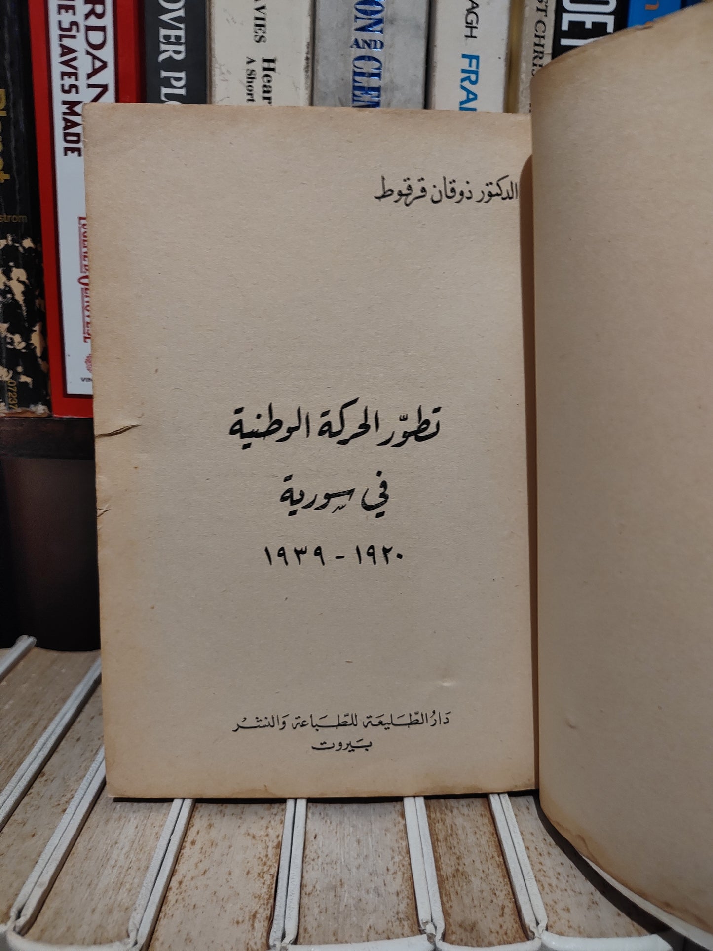 قرقوط - تطور الحركة الوطنية في سورية