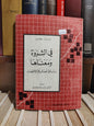 كارتر - في الثورة و معناها