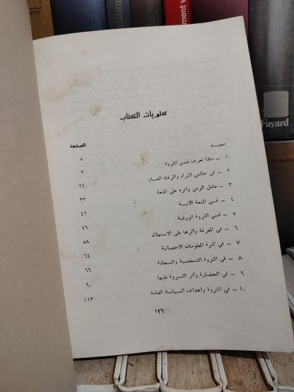كارتر - في الثورة و معناها
