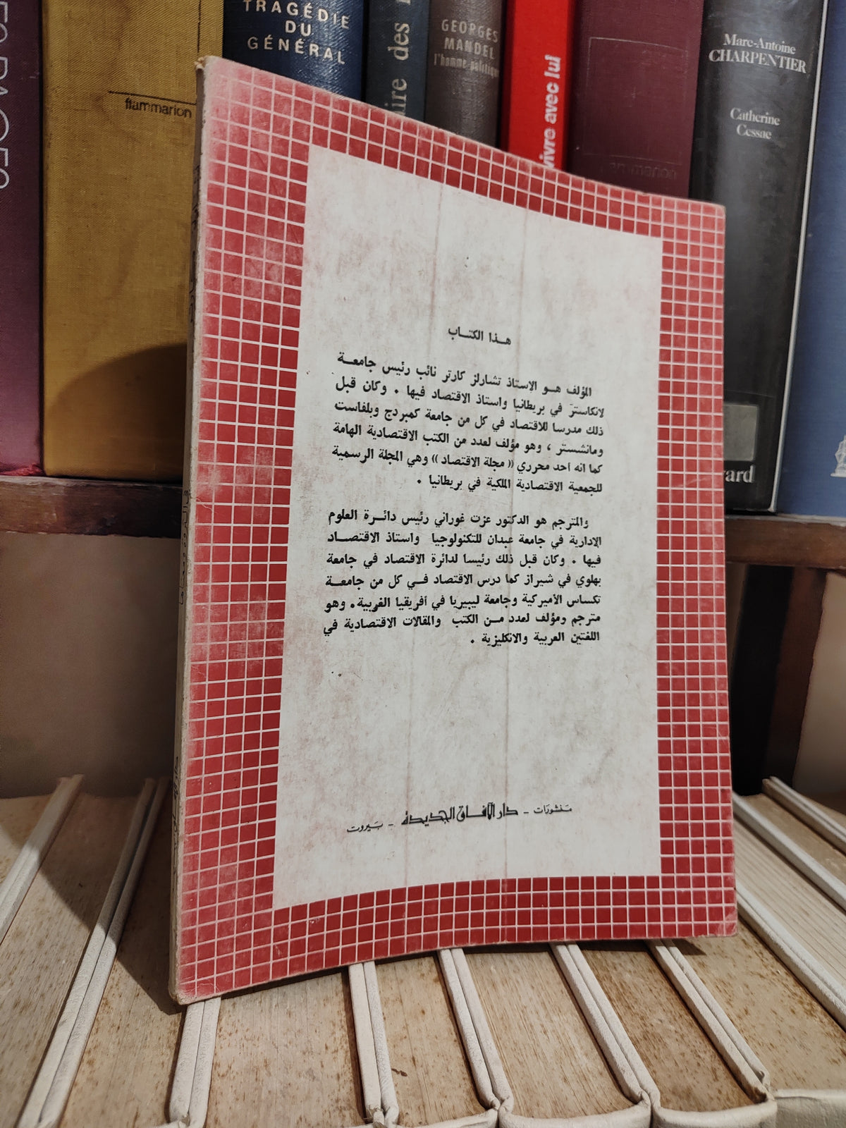 كارتر - في الثورة و معناها