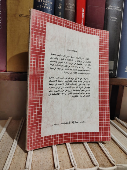 كارتر - في الثورة و معناها