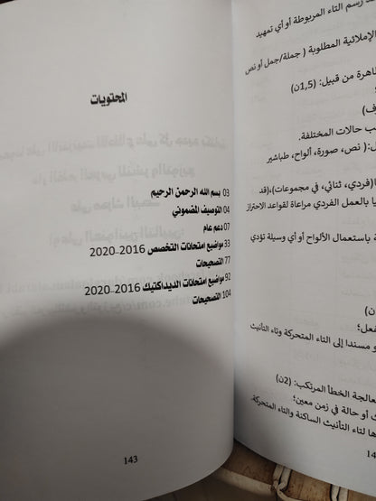 الخلفاوي - دليل تحضير مباريات الاساتذة