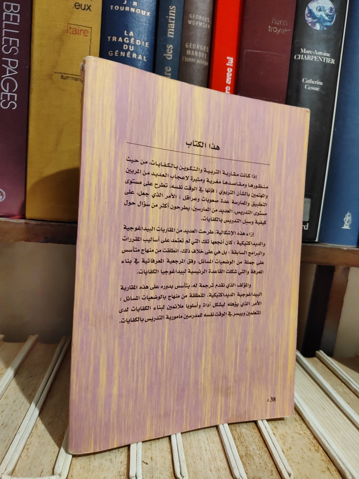 روجيي - التدرييس بالكفايات