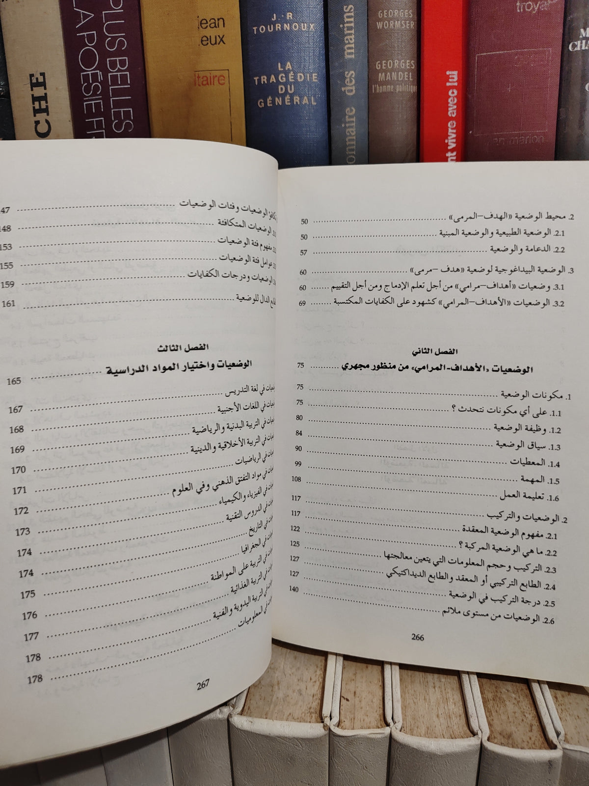 روجيي - التدرييس بالكفايات