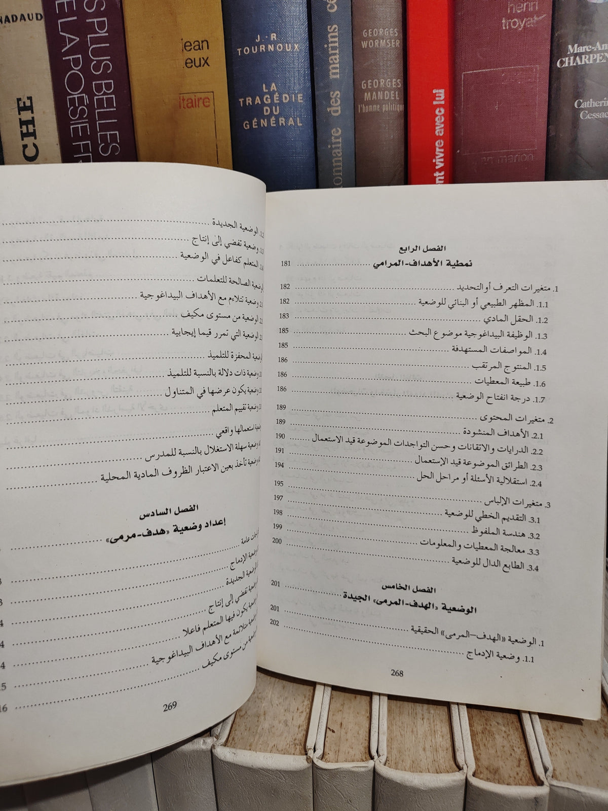 روجيي - التدرييس بالكفايات