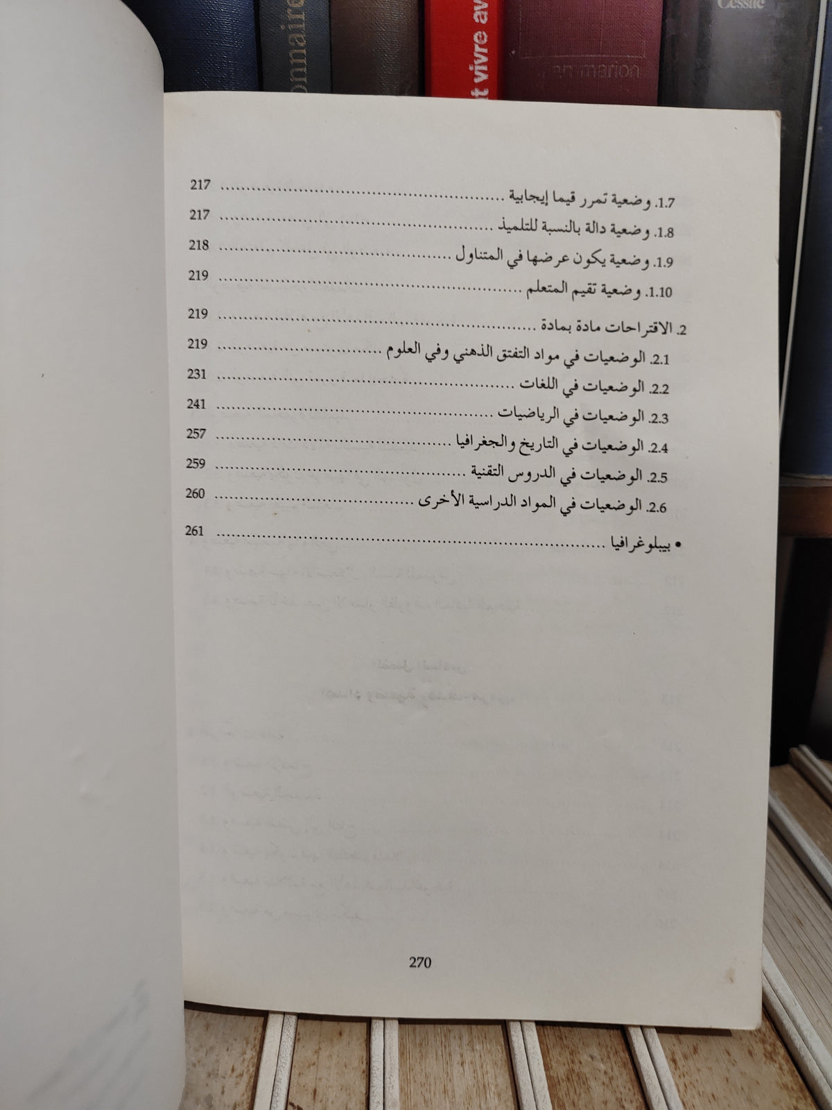 روجيي - التدرييس بالكفايات